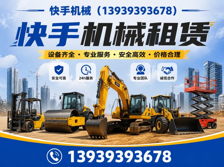 范县快手机械租赁展示图